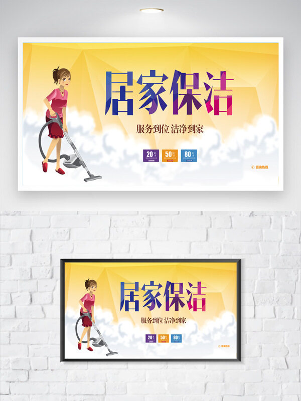 卡通插畫黃色背景居家清潔家政海報(bào)
