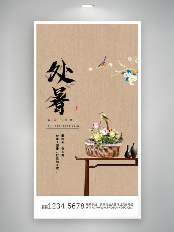 中國(guó)傳統(tǒng)二十四節(jié)氣處暑節(jié)氣海報(bào)