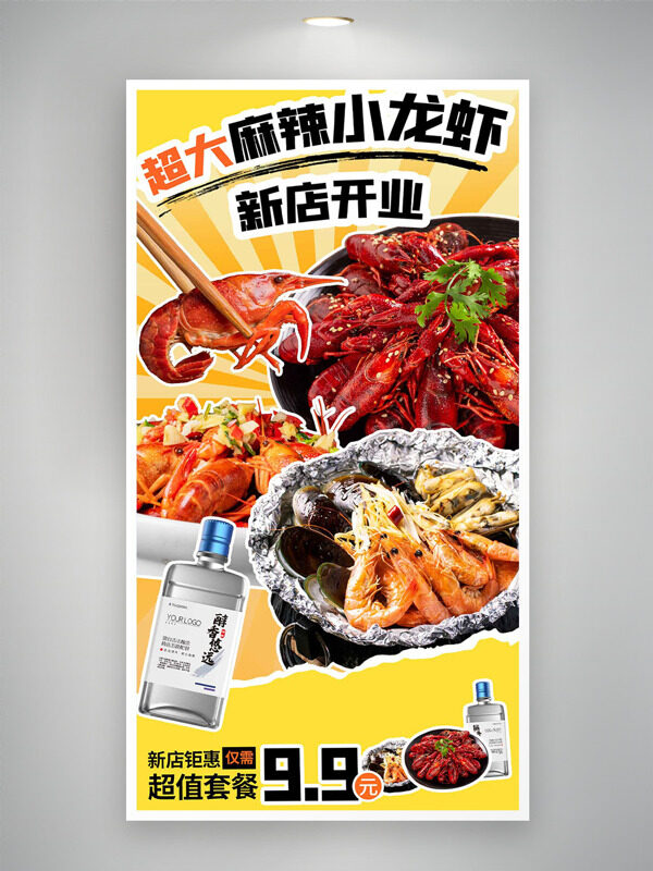 麻辣小龍蝦新店鉅惠美食促銷海報(bào)