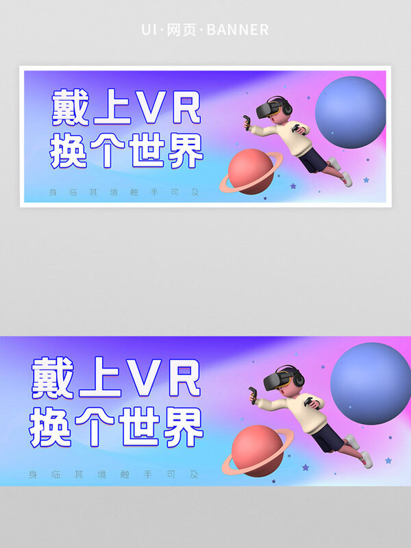 紫色漸變背景卡通插畫VR科技網(wǎng)頁界面
