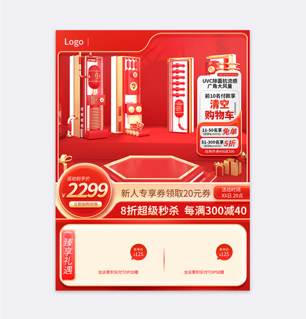 紅色背景雙十一電器大促直通車主圖設(shè)計(jì)模板