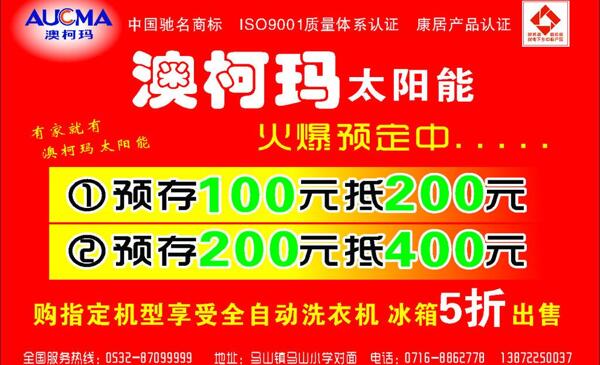 澳柯瑪太陽能宣傳素材圖片