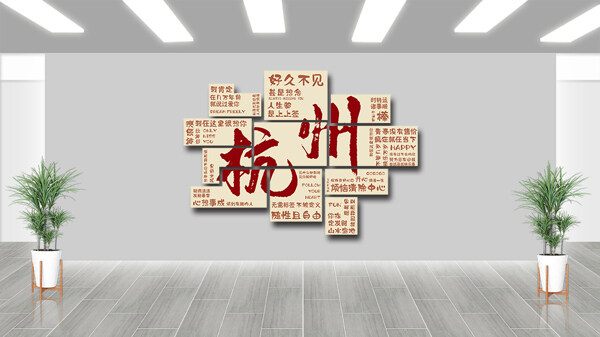 簡(jiǎn)約設(shè)計(jì)網(wǎng)紅打卡拍照地背景墻