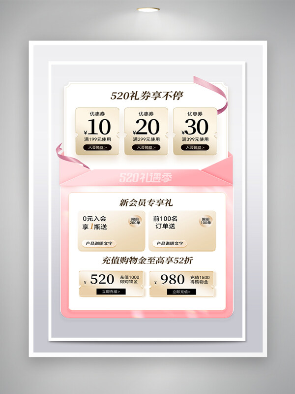 簡(jiǎn)約文藝粉色主題520禮遇季電商促銷(xiāo)活動(dòng)