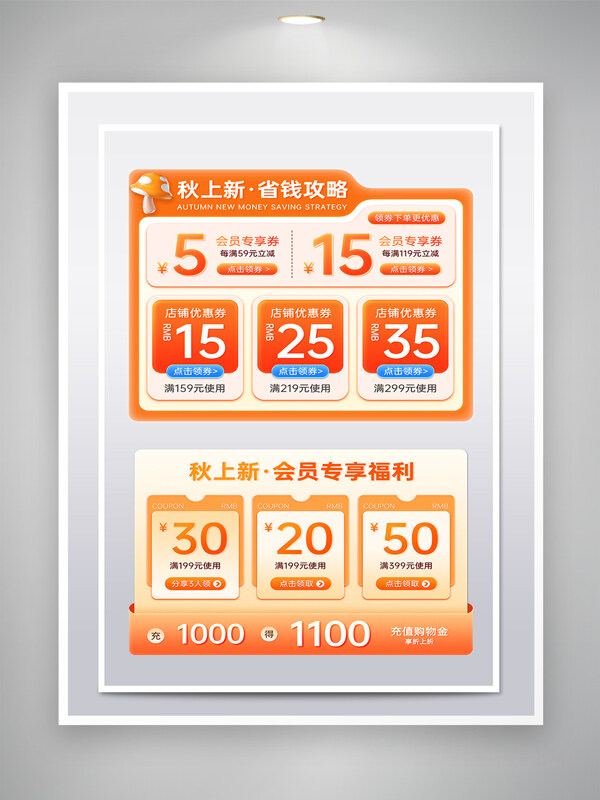 秋季活動(dòng)橙黃色優(yōu)惠券電商活動(dòng)頁(yè)面