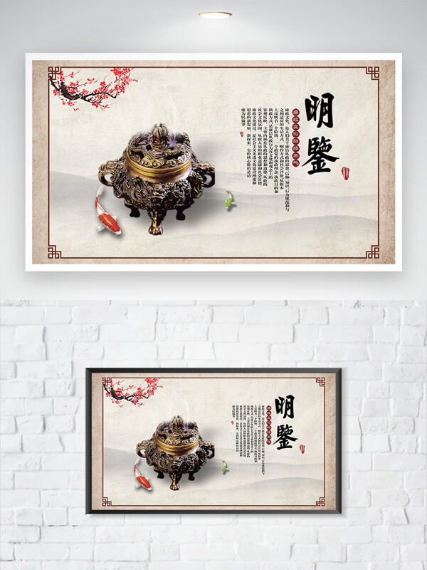 大氣簡約中式山水背景明鑒主題海報(bào)