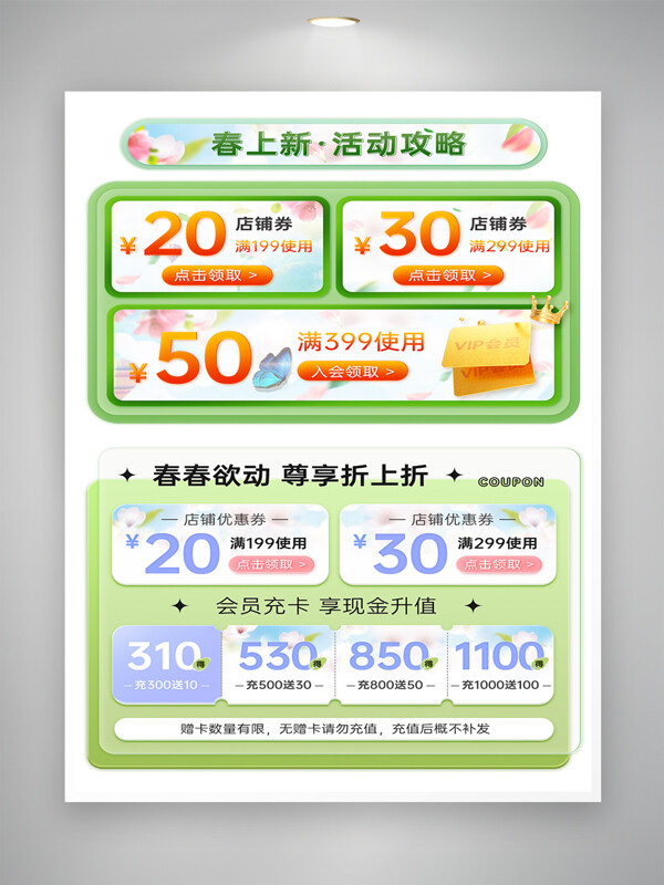 春日上新綠色清新主題電商活動(dòng)首頁(yè)優(yōu)惠券模板
