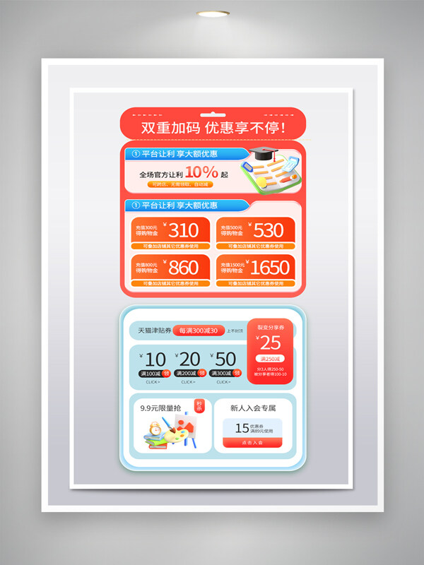 創(chuàng)意卡通插畫開學(xué)季主題電商優(yōu)惠券組設(shè)計(jì)模板