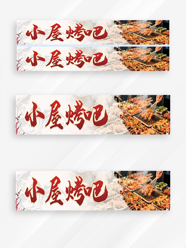 小屋燒烤門頭美食燈箱店招