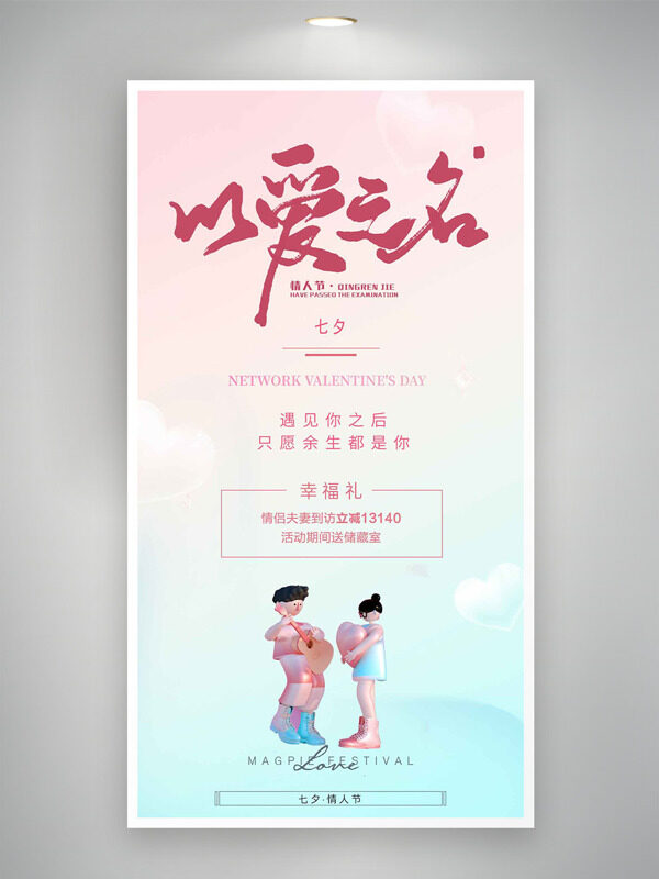 清新漸變背景卡通情侶插畫以愛(ài)之名七夕海報(bào)