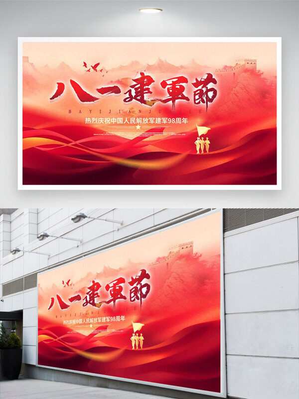 八一建軍節(jié)紅色主題長城圖案節(jié)日展板