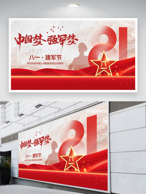 簡約大氣紅色主題軍人形象八一建軍節(jié)展板