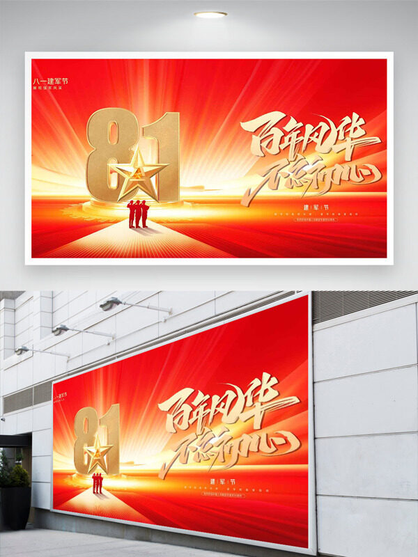 百年風(fēng)華不忘初心紅色背景金色光效建軍節(jié)展板
