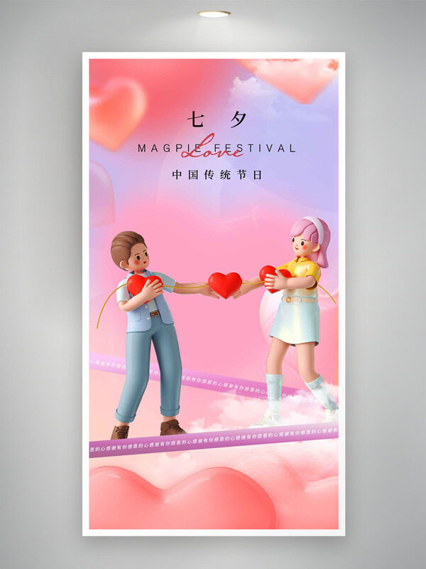 簡約卡通立體情侶手拿愛心插畫七夕海報