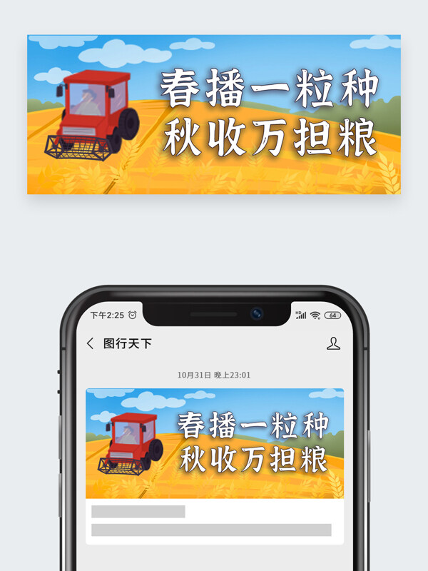 簡(jiǎn)約秋收季節(jié)手繪插畫風(fēng)格公眾號(hào)頭圖