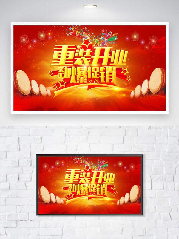 紅色喜慶氛圍重裝開業(yè)勁爆促銷海報(bào)