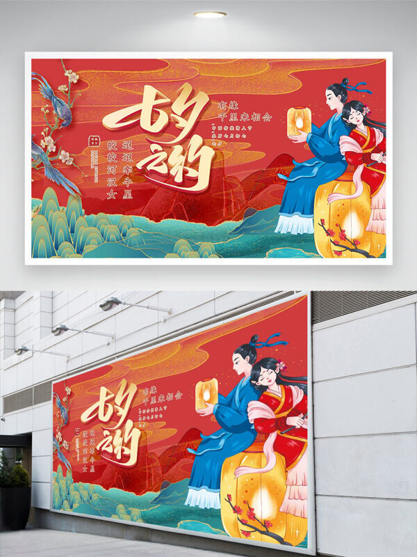 中國風(fēng)創(chuàng)意手繪群山花鳥人物插畫七夕節(jié)展板