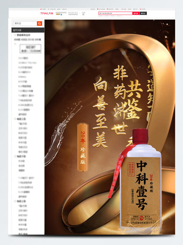 金色大氣簡(jiǎn)約中科壹號(hào)珍藏版電商詳情頁(yè)