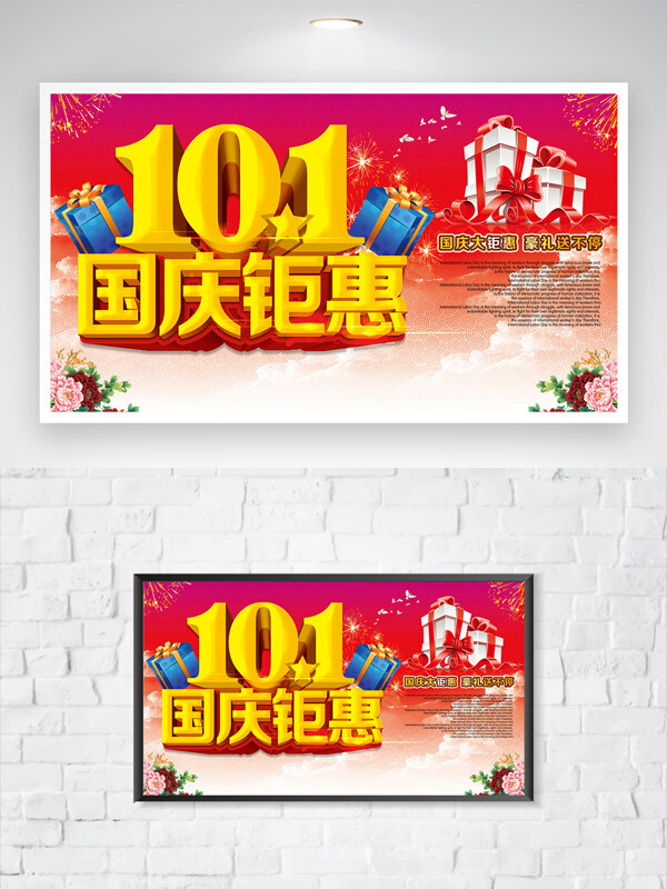 國(guó)慶鉅惠紅色背景禮盒插畫(huà)促銷(xiāo)海報(bào)