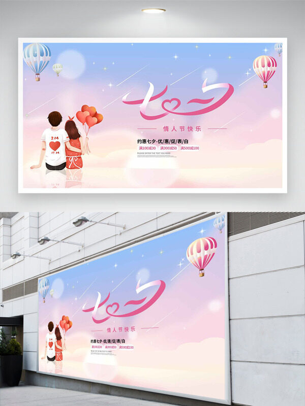 浪漫文藝背景手繪卡通情侶愛心氣球插畫七夕促銷展板