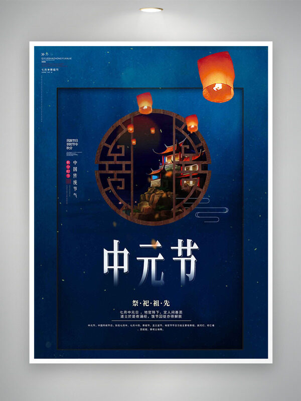中元節(jié)祭祀祖先藍(lán)色背景燈籠插畫(huà)節(jié)日海報(bào)