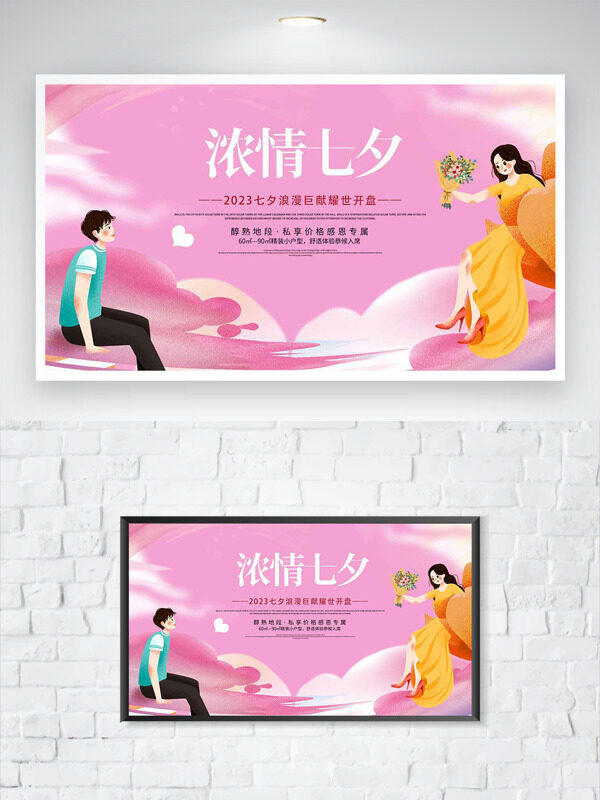濃情七夕粉色背景扁平卡通情侶插畫節(jié)日海報(bào)