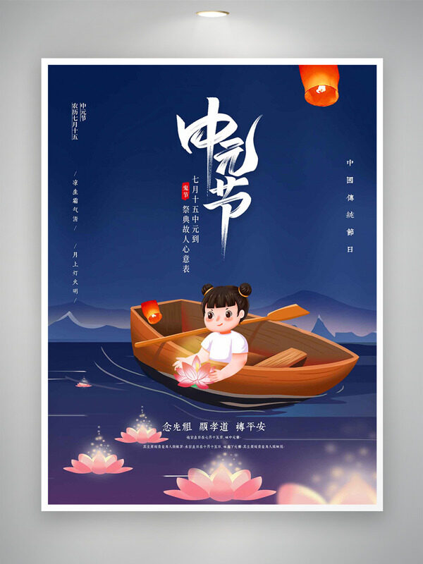 念先祖中元節(jié)河邊放燈傳統(tǒng)民俗節(jié)日海報
