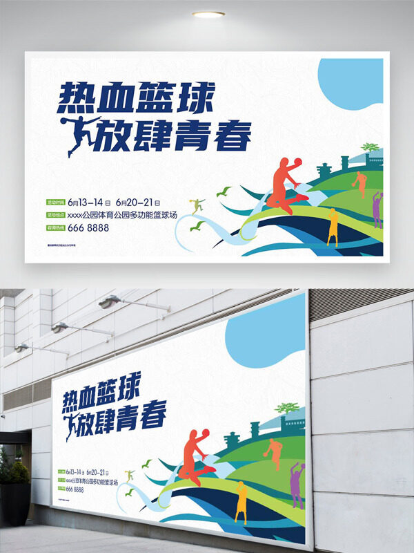 熱血籃球放肆青春簡約創(chuàng)意人物剪影運(yùn)動展板