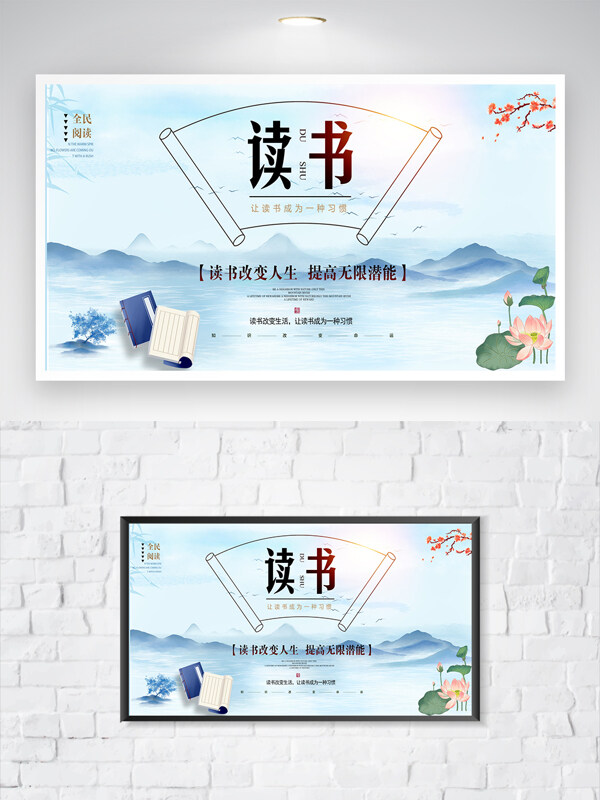 清新傳統(tǒng)山水畫讀書教育主題宣傳公益海報
