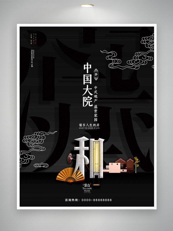 中式地產(chǎn)盛世家園黑色背景傳統(tǒng)風(fēng)格地產(chǎn)海報(bào)