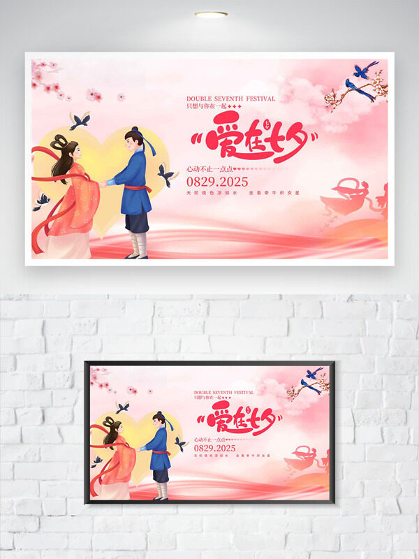 簡(jiǎn)約手繪牛郎織女插畫愛在七夕粉色背景海報(bào)
