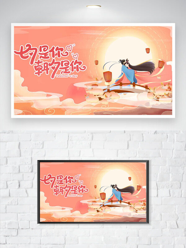 七夕是你朝夕是你國風(fēng)卡通牛郎織女插畫節(jié)日海報