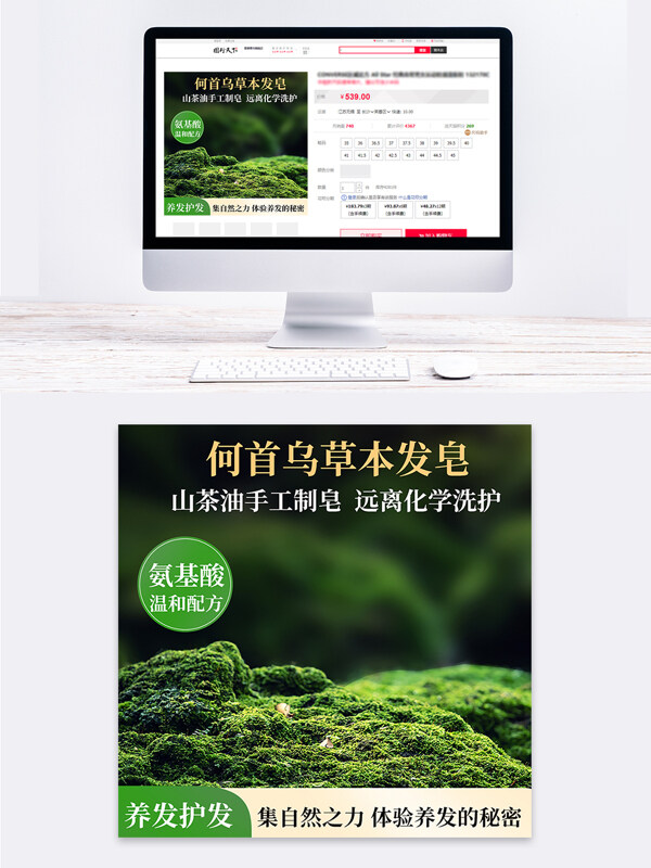 何首烏草本發(fā)皂健康洗發(fā)電商活動直通車主圖