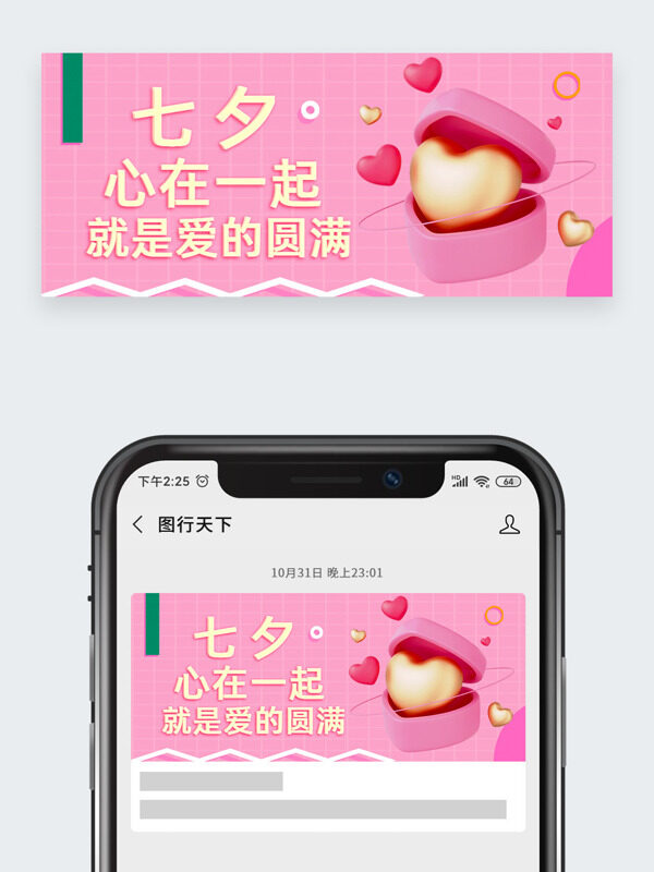 粉色浪漫氛圍愛心圖案七夕節(jié)主題公眾號(hào)頭圖