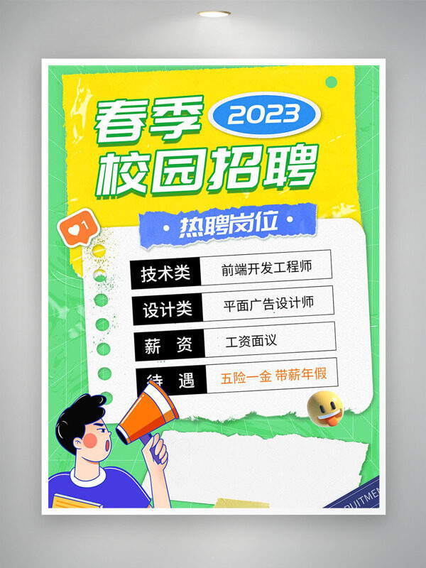 創(chuàng)意手繪卡通插畫春季校園招聘清新背景海報