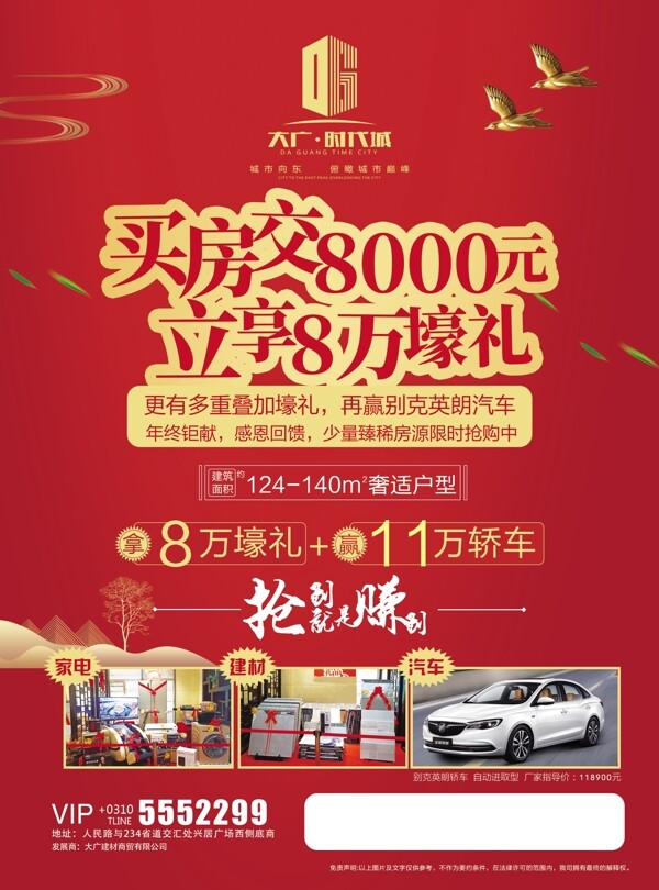 地產(chǎn)單頁