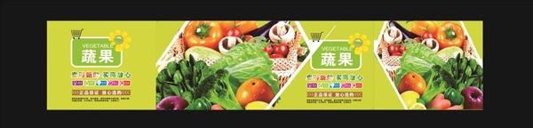 蔬菜水果