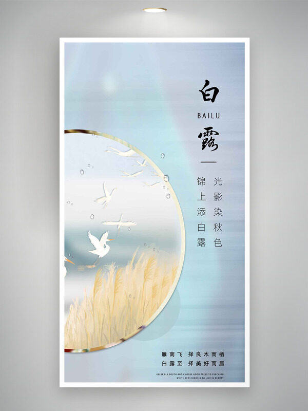 錦上添白露光影染秋色清新簡約節(jié)氣海報(bào)
