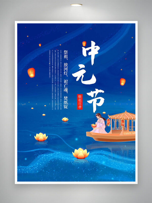 靜謐藍(lán)色夜景放河燈祈福中元節(jié)節(jié)日海報(bào)