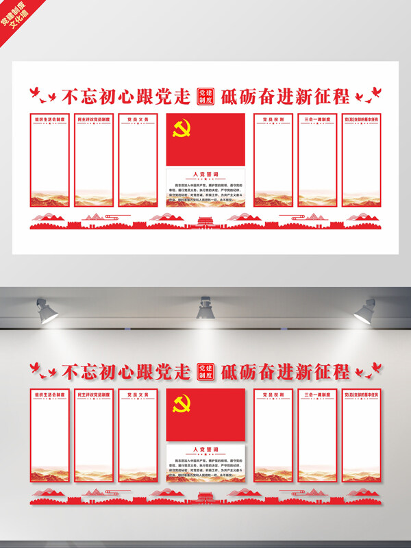 大氣紅色黨建入黨誓詞黨建制度文化墻