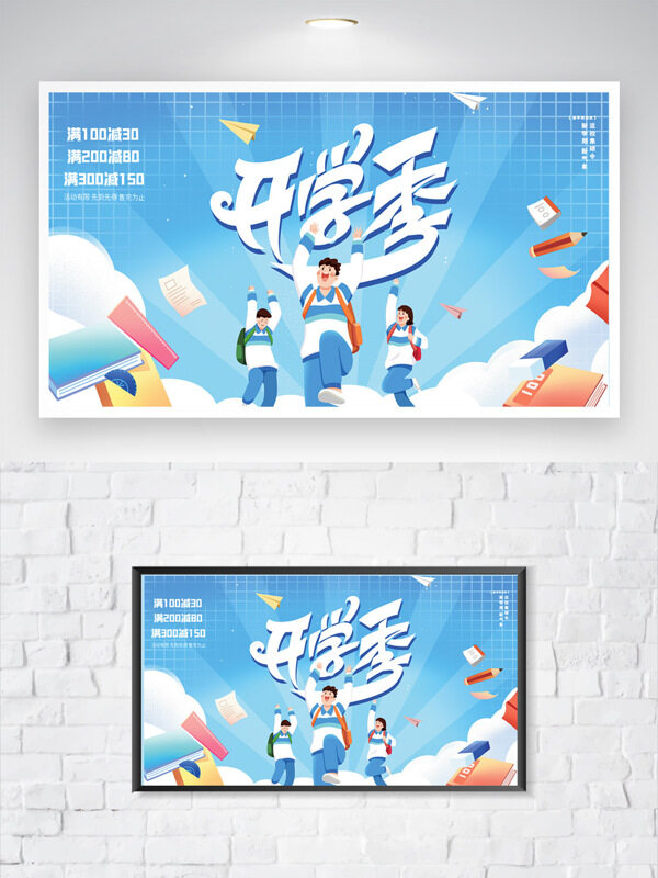 清新簡約卡通扁平學生開學季海報