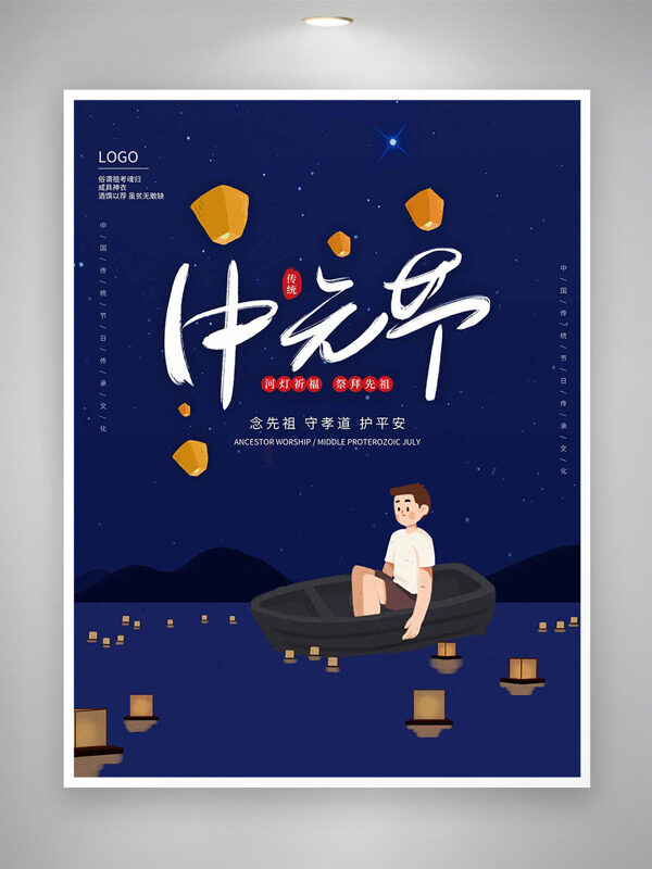 河燈祈福中元節(jié)藍(lán)色背景扁平插畫(huà)節(jié)日海報(bào)