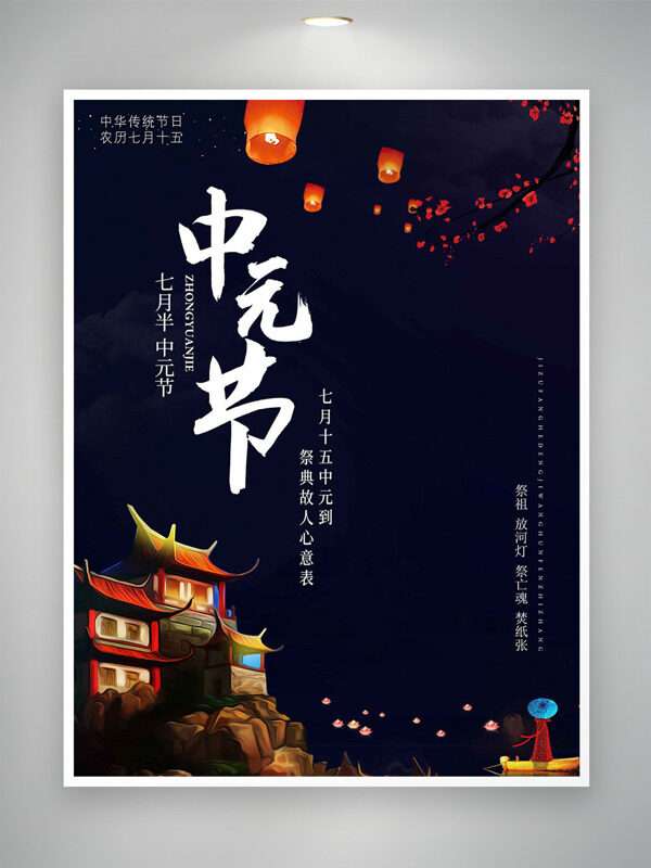 扁平古風(fēng)建筑插畫中元節(jié)祭祖?zhèn)鹘y(tǒng)節(jié)日海報(bào)
