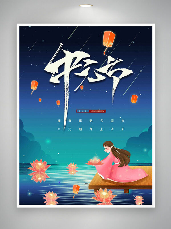中元節(jié)卡通古風(fēng)人物放河燈祭祖?zhèn)鹘y(tǒng)節(jié)日海報(bào)