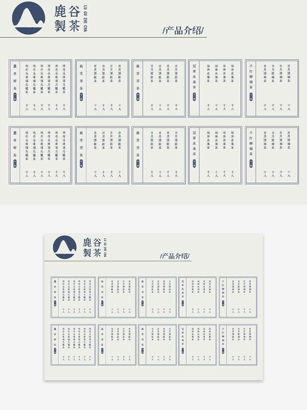 鹿谷制茶簡約創(chuàng)意產(chǎn)品介紹價格表設(shè)計