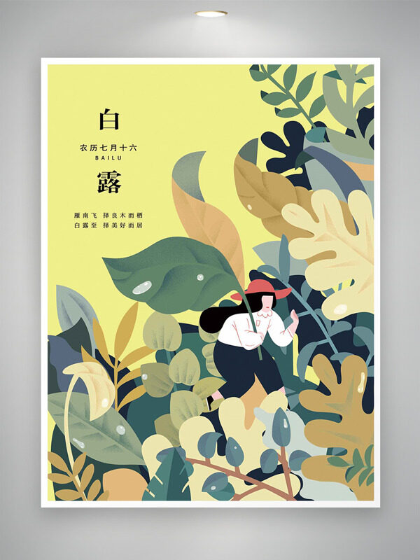卡通扁平手繪風(fēng)格插畫白露傳統(tǒng)節(jié)氣海報