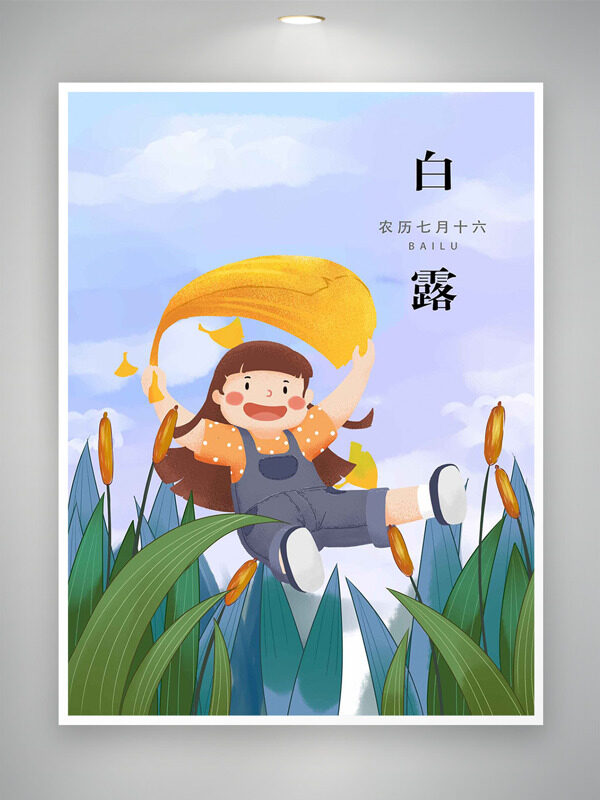 簡約扁平卡通兒童白露節(jié)氣插畫