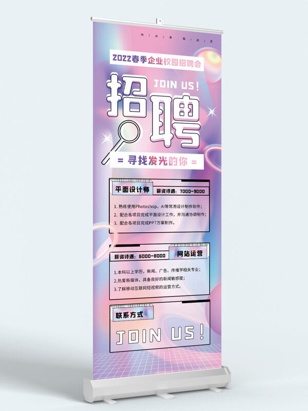 春季企業(yè)校園招聘會夢幻紫色背景展架易拉寶