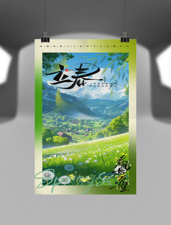 春日自然風(fēng)光傳統(tǒng)二十四節(jié)氣立春海報(bào)