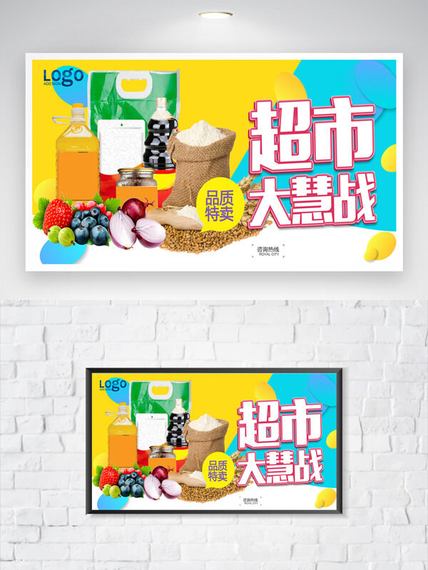 彩色搭配背景超市品質(zhì)特賣促銷海報(bào)
